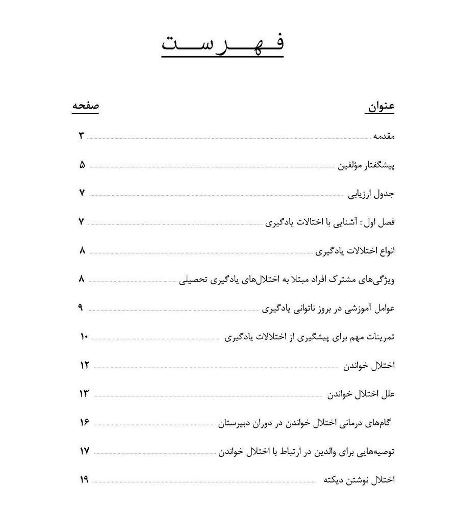 خرید کتاب نگاهی نو برای بهبود اختلال های خواندن